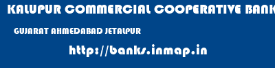 KALUPUR COMMERCIAL COOPERATIVE BANK  GUJARAT AHMEDABAD JETALPUR   banks information 